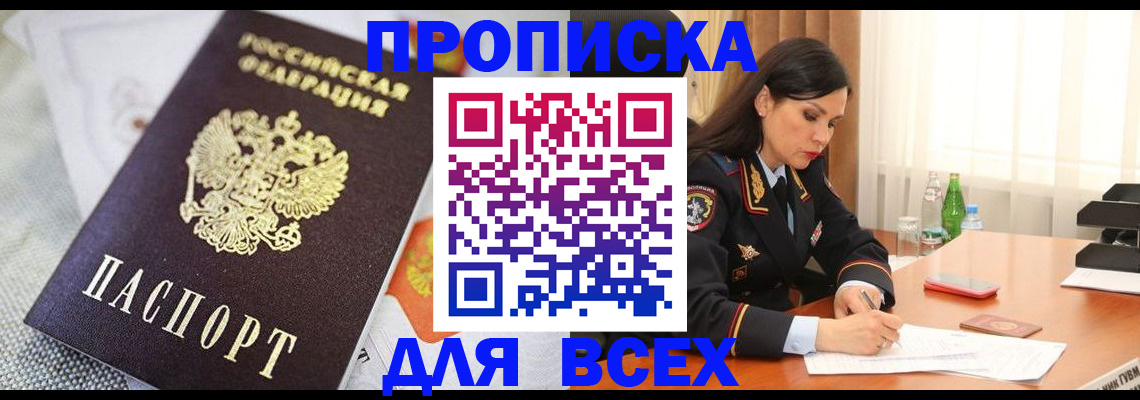 временная регистрация купить в Сатке